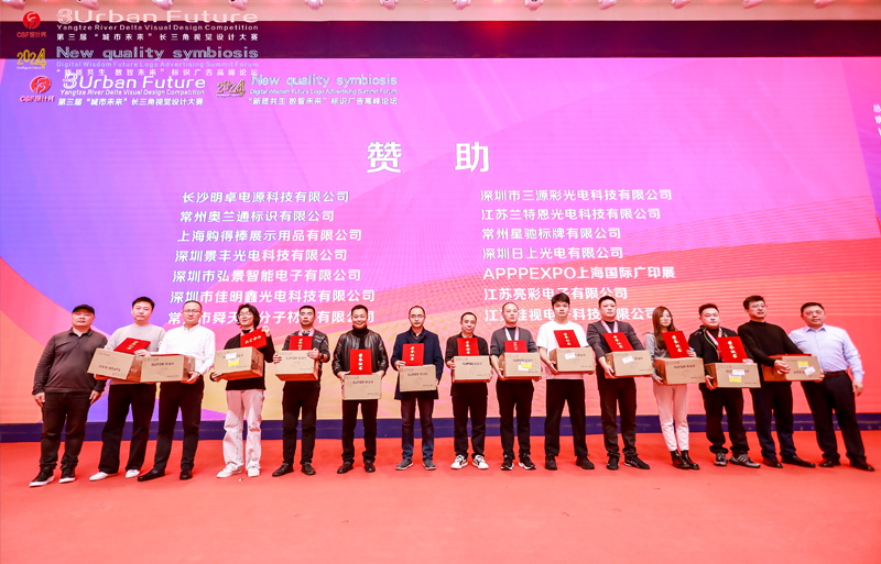 榮獲第三屆“城市未來(lái)”長(zhǎng)三角視覺設(shè)計(jì)大賽作品展優(yōu)秀獎(jiǎng)