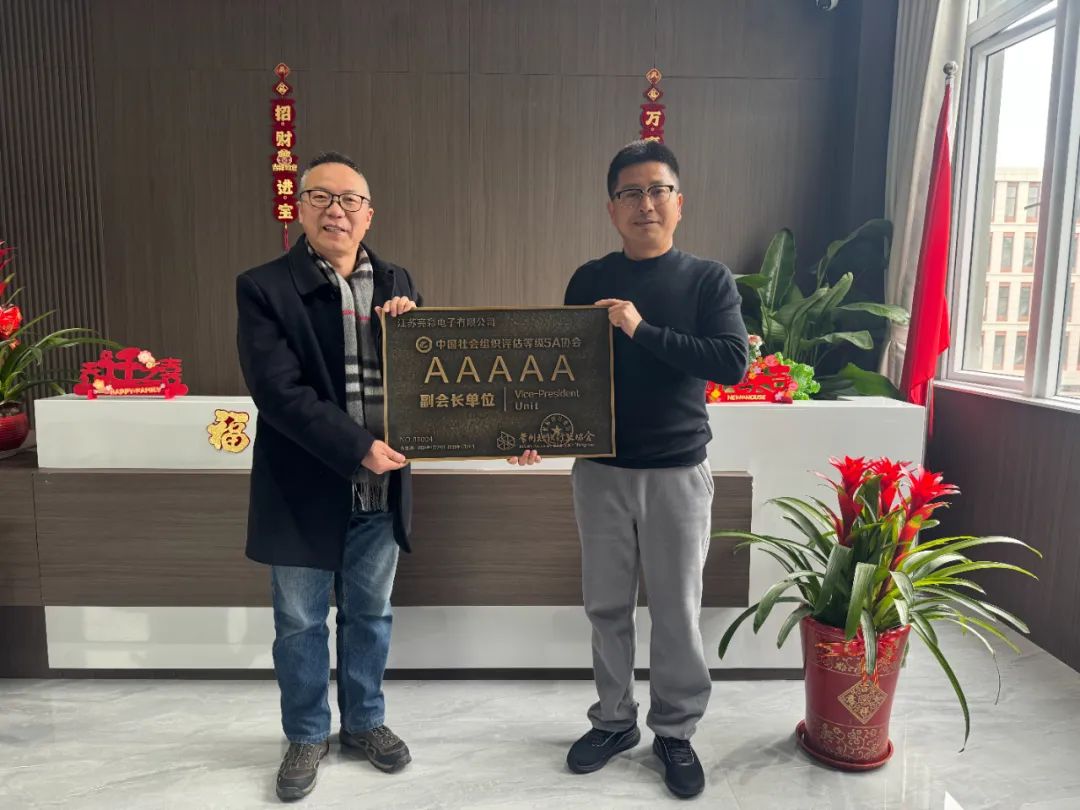 常標協領導新春走訪江蘇亮彩，共謀發展新篇章！